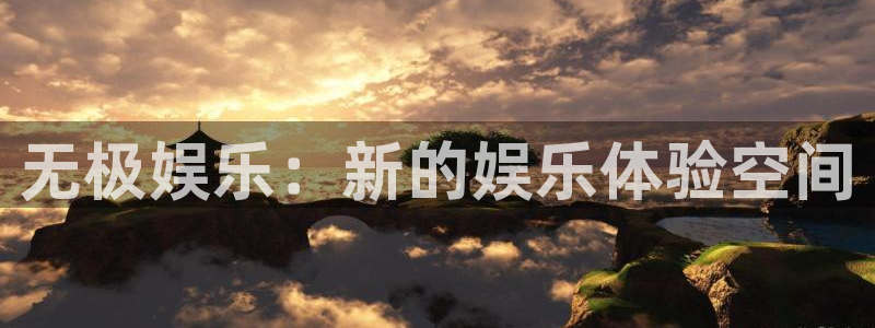 新航娱乐登录地址